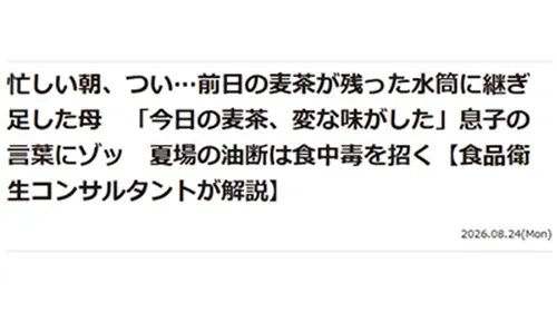 まいどなニュースキャプチャ画像